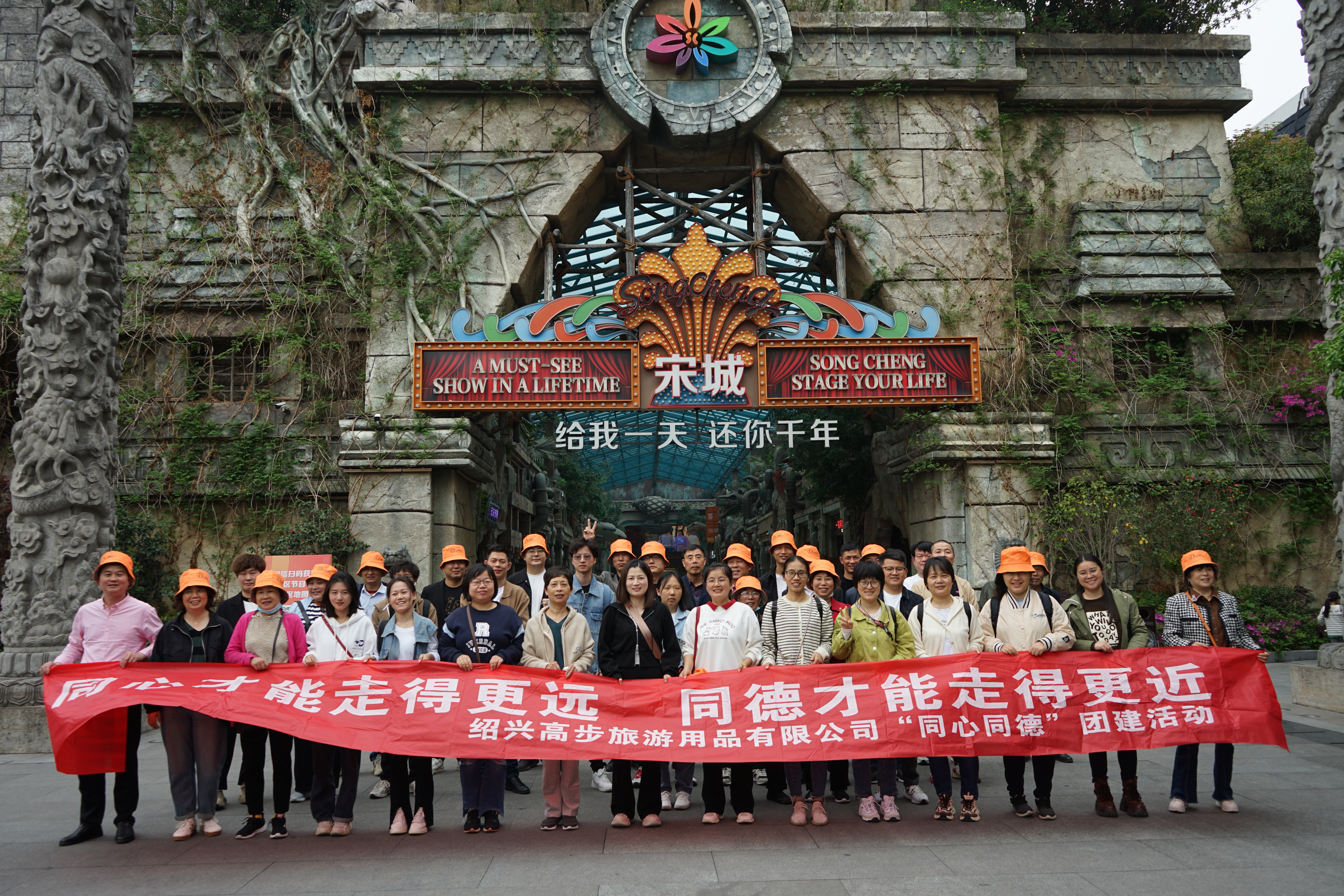 Shaoxing Gaobu Tourism Products Co., Ltd Hangzhou Songcheng Team Building Activities